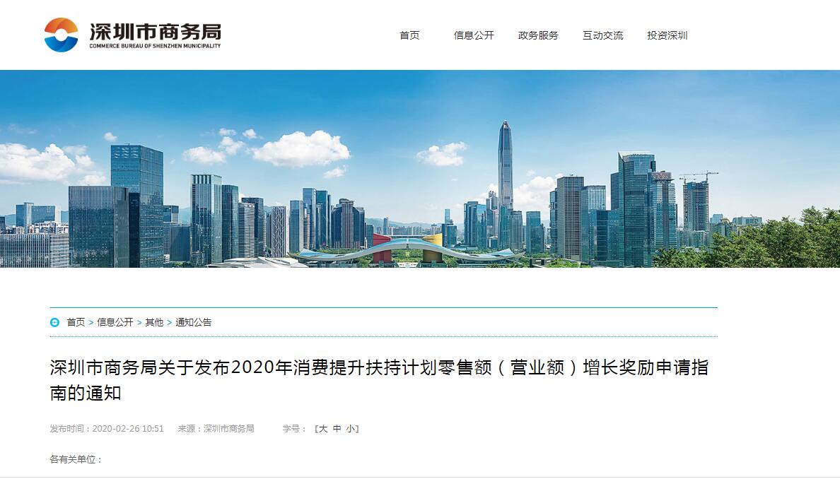 深圳疫情防控，批發(fā)零售、住宿和餐飲業(yè)優(yōu)惠政策