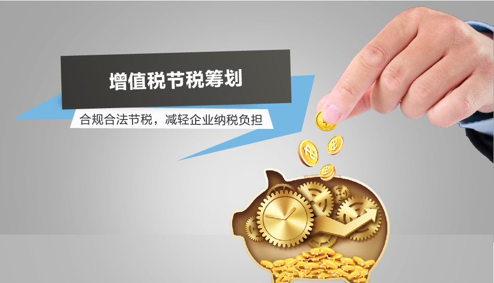 增值稅的納稅籌劃幾個(gè)重點(diǎn)，必讀！