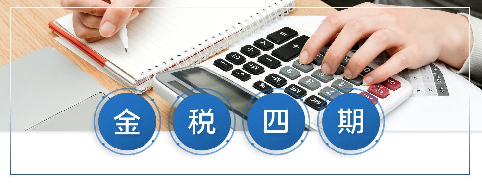 金稅四期！面對金稅四期的上線應把握好這幾個重要提醒！