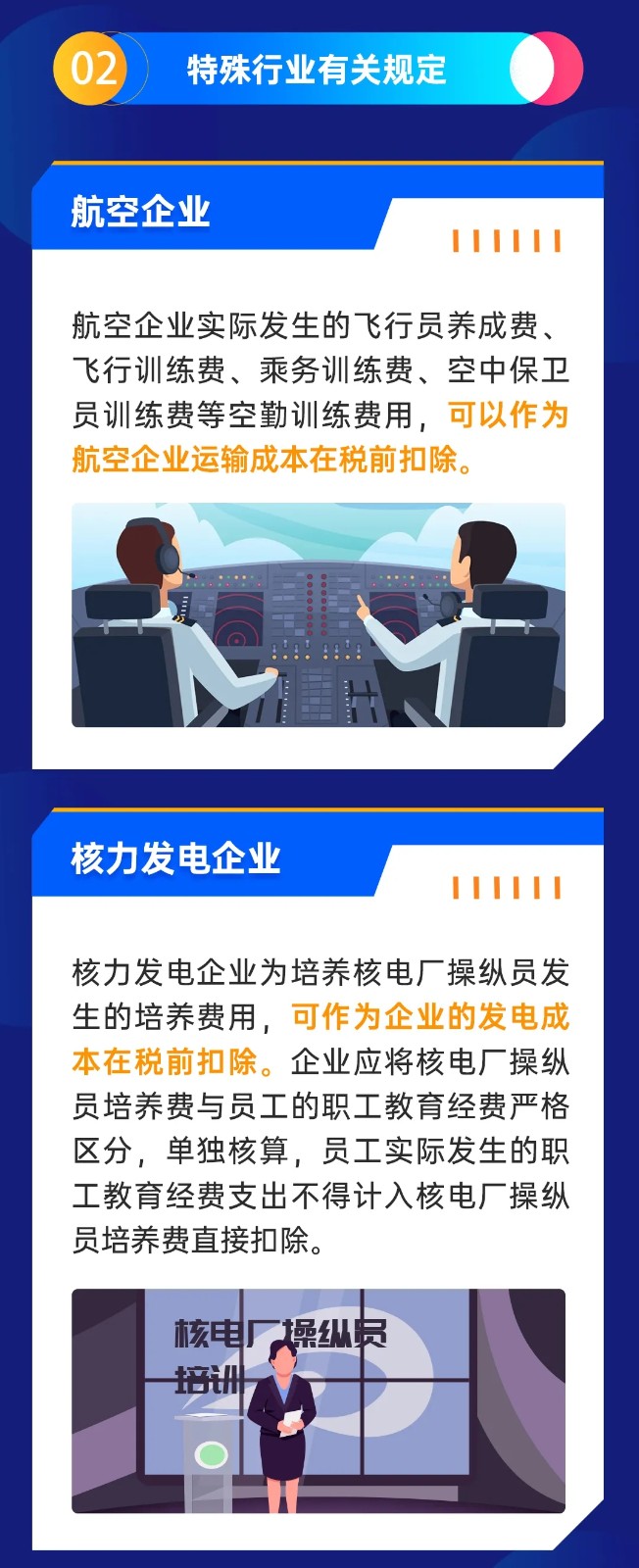 企業(yè)職工教育經(jīng)費稅前如何扣除？