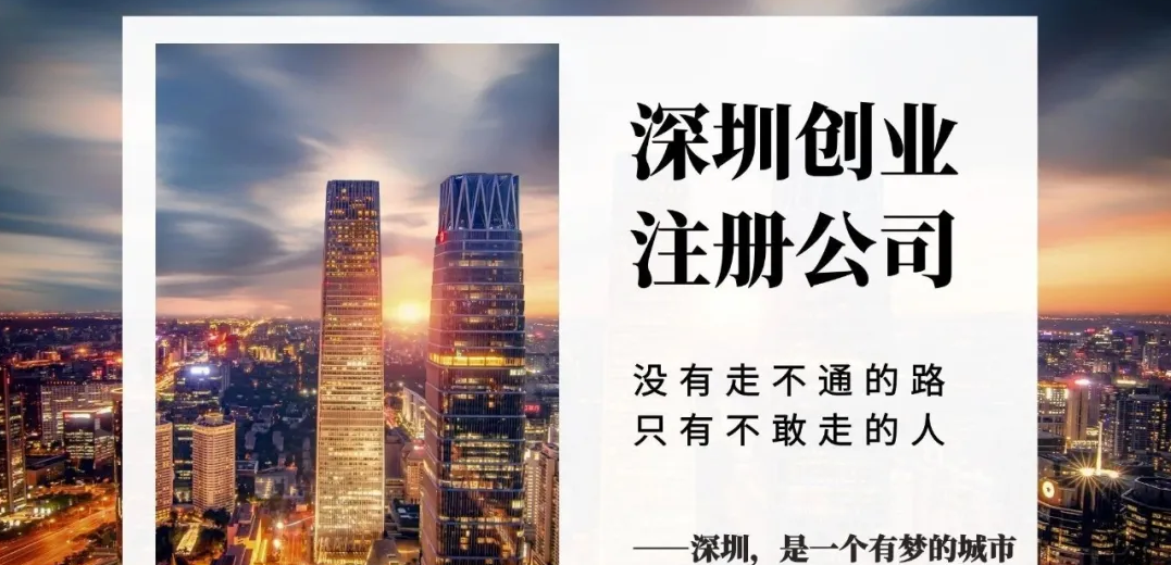 香港公司注冊(cè)｜在深圳注冊(cè)香港公司的流程是什么？ 