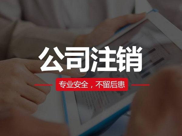 香港公司注冊｜香港公司閑置了，為什么最好轉(zhuǎn)讓或注銷？