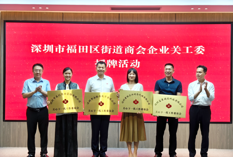 君林企業(yè) | 實力領(lǐng)航，共筑福田科創(chuàng)產(chǎn)業(yè)新篇章