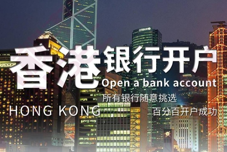 金華香港公司賬戶開(kāi)設(shè)全攻略：2026最新方法、流程及本地適配技巧